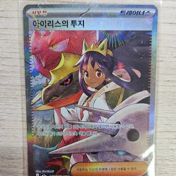 [BUNJANG] Pokemon Card Iris's Resolve SAR / 포켓몬카드 아이리스의 투지 sar