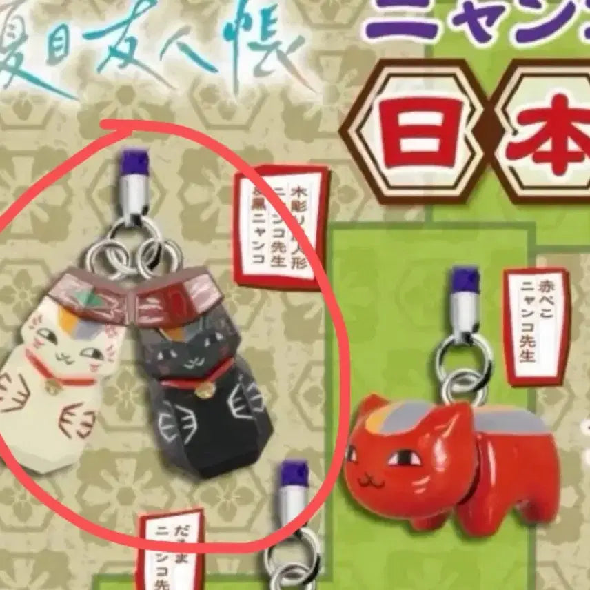 [BUNJANG] Natsume's Book of Friends Nyanko-sensei Strap Keychain Gacha Vol. 1 / 나츠메우인장 냥코센세 스트랩 키링 가챠1탄 새제품