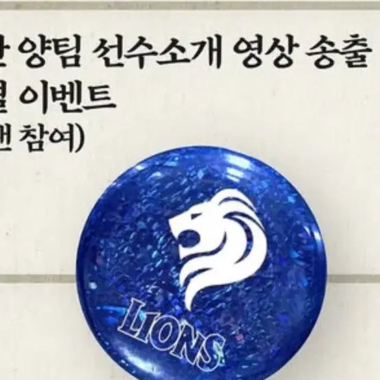 [BUNJANG] Lotte Lions Baseball Goods Badge / 라이온즈 뱃지 롯데 야구 굿즈