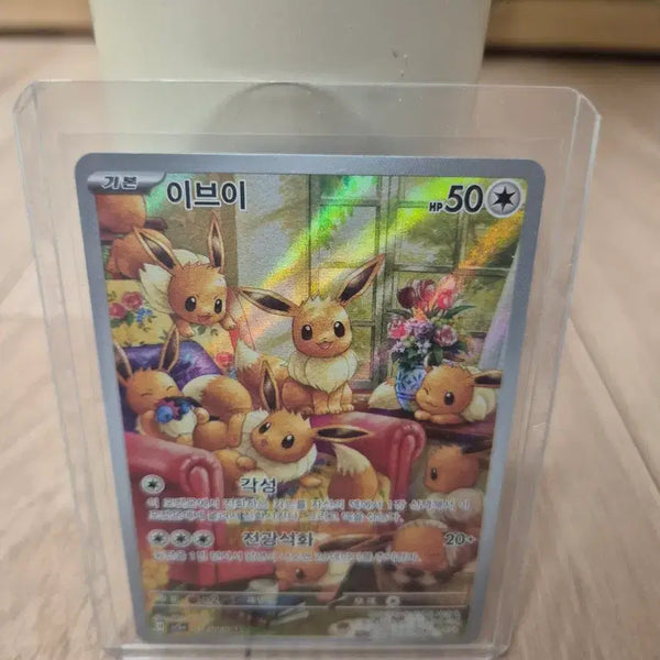 [BUNJANG] Pokemon Card Crimson Haze Eevee AR / 포켓몬카드 크림슨헤이즈 이브이 ar