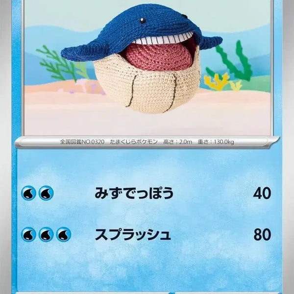 [BUNJANG] Pokemon Whale Prince M5 014/081 C / 일판 고래왕자 M5 014/081 C (300원)