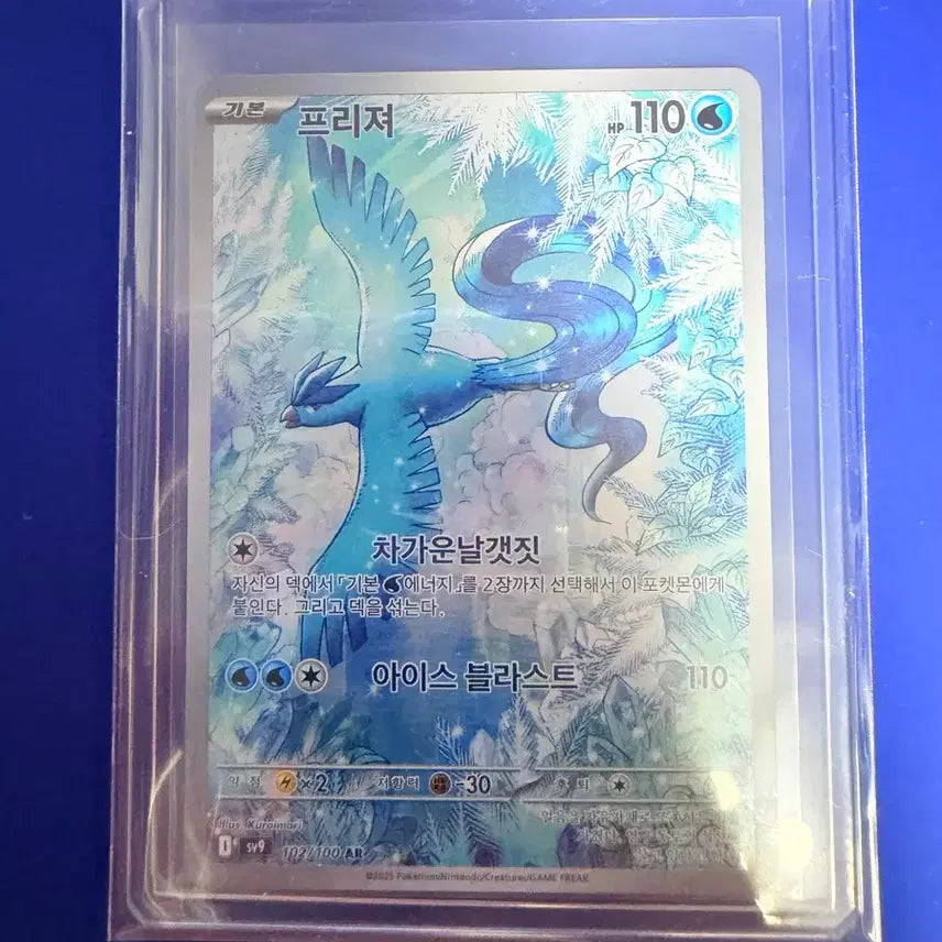 [BUNJANG] Pokemon Card Freezer AR Card / 포켓몬카드 프리져 AR 카드