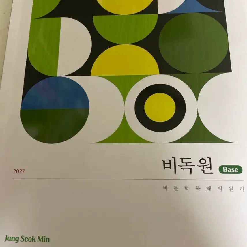 [BUNJANG] Jeong Seok-min 2027 Bidokwon Base Textbook / 정석민 2027 비독원 베이스