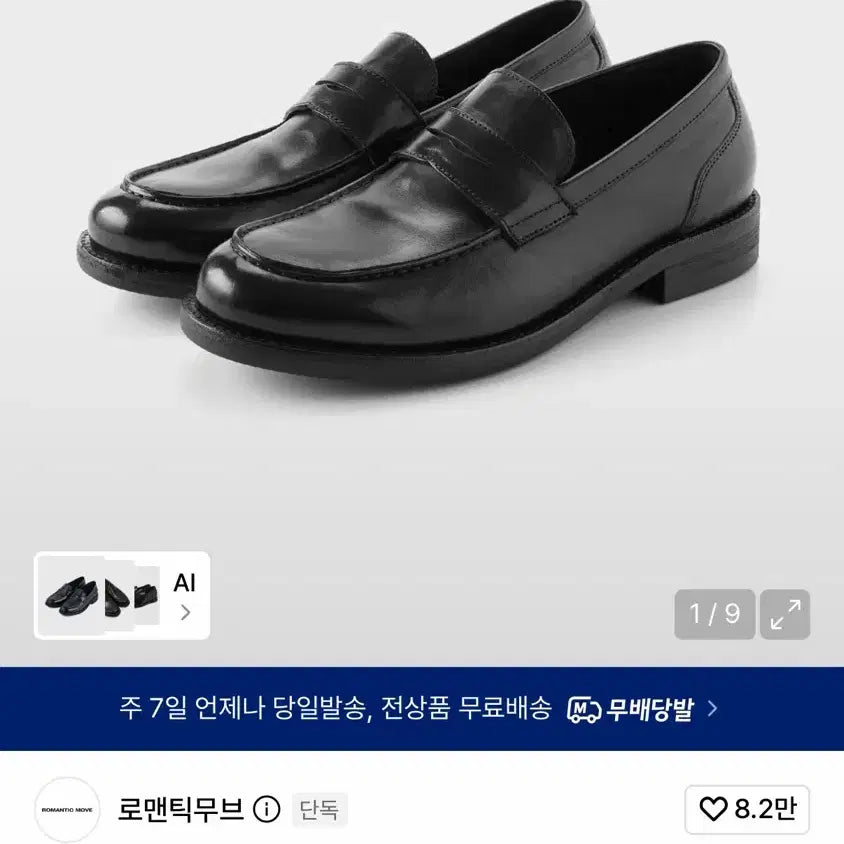 [BUNJANG] Romantic Move New Lug Loafer Horse Leather Black / 로맨틱무브 뉴 러그 로퍼 R24H212 (홀스레더 블랙)