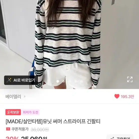 [BUNJANG] Badely Summer Long Sleeve / 베이델리 여름긴팔