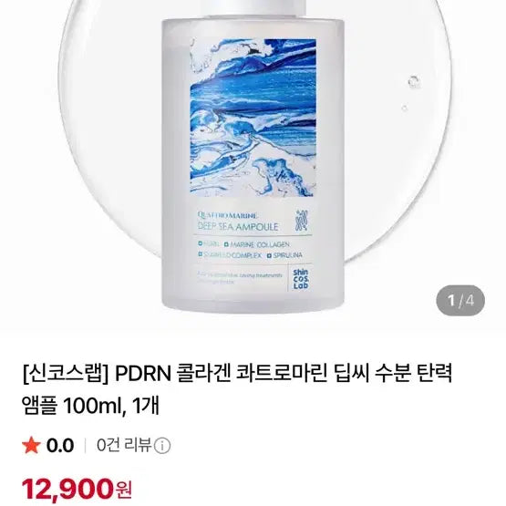 [BUNJANG] Deep Sea PDRN Ampoule 100ml / 새상품 PDRN 딥 씨 앰플 100ml