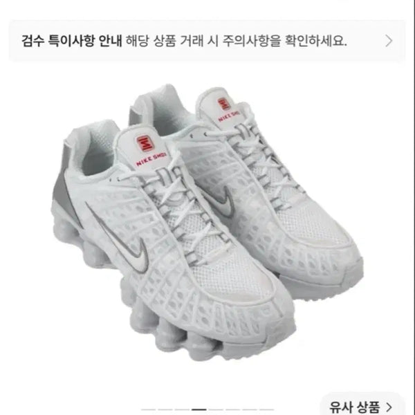 [BUNJANG] Nike Shox TL Metallic Silver (240) / 나이키 샥스 TL 메탈릭 실버 240(새상품)