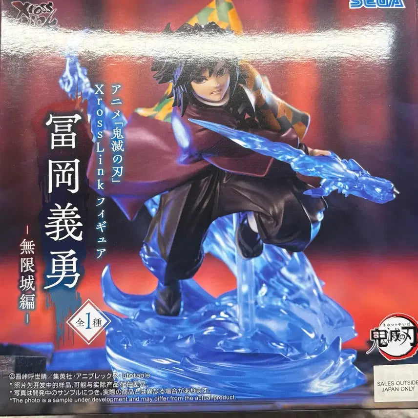[BUNJANG] Kimetsu no Yaiba Tomioka Giyu Cross Link Sega Figure (Sealed) / 미개봉)귀멸의칼날 토미오카기유 크로스링크 세가 피규어 판매