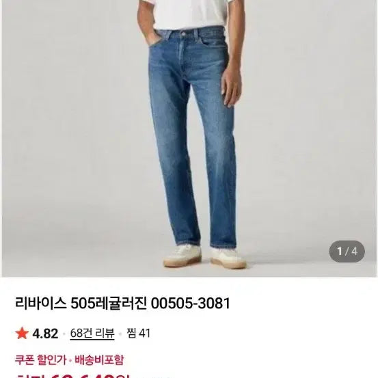 [BUNJANG] Levi's 505 Regular Fit Jeans / [리바이스] 505 레귤러 진 청바지 00505 3081