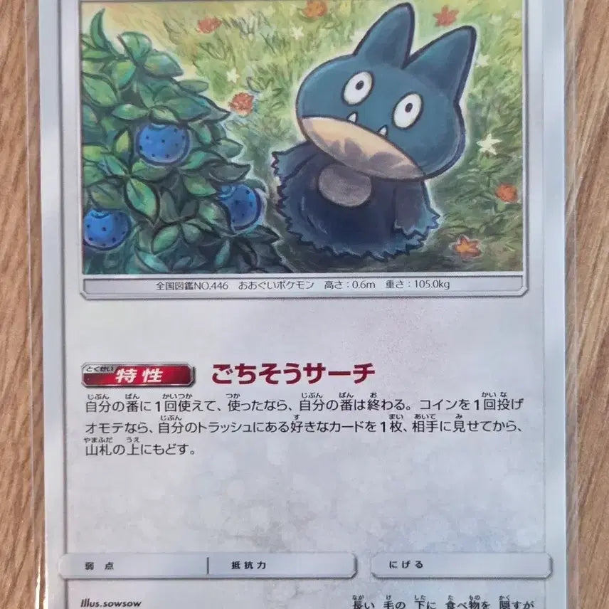 [BUNJANG] Pokemon Card Munchlax (Sawsbuck) 114/173 C Japanese Version / [일판/C] 포켓몬 카드 먹고자 (태그올스타즈 114/173 C)