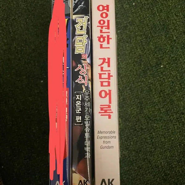 [BUNJANG] Gundam's Common Sense & Gundam Sayings - 2 Volume Set / 건담의 상식, 건담어록 등 총 2권 일괄
