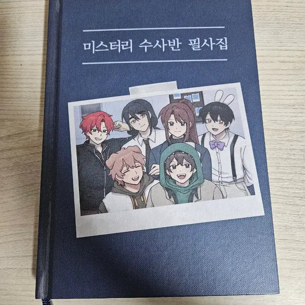 [BUNJANG] Mystery Investigation Unit Script Book / 미스터리 수사반 필사집