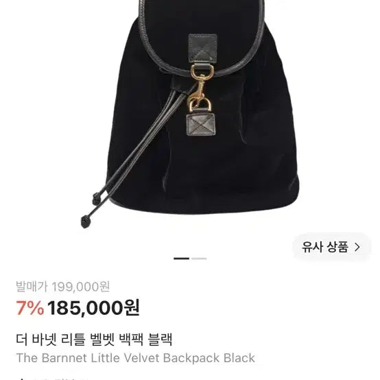 [BUNJANG] The Barnet Little Velvet Backpack / 더바넷 리틀 벨벳 백팩