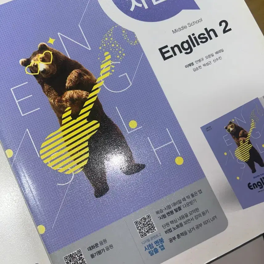 [BUNJANG] Lee Jae-young English Self-Study Book Grade 2 / 중2 영어 자습서 이재영 천재