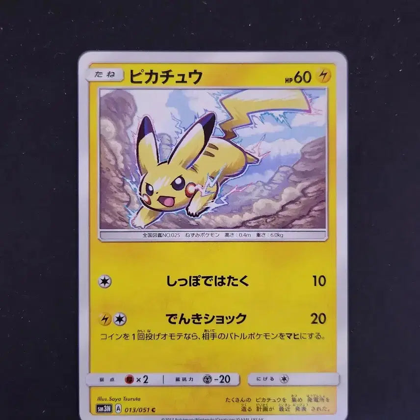 [BUNJANG] Pokemon Card Sun & Moon SM3N Japanese Pikachu Common (2017) / 2017년 일본판 포켓몬카드 썬&문 SM3N 일본판 일판