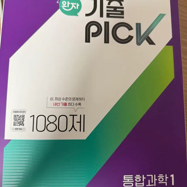 [BUNJANG] 2022 Revised Curriculum Integrated Science 1 Wanja & Wanja KiChulPick Textbook / 공통국어1,통합과학1 완자,통합과학1 완자 기출픽
