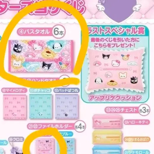 [BUNJANG] Sanrio Atari Kuji Towel and Pink File Holder Set / 산리오 아타리쿠지 타올, 핑크파일홀더 세트 판매합니다