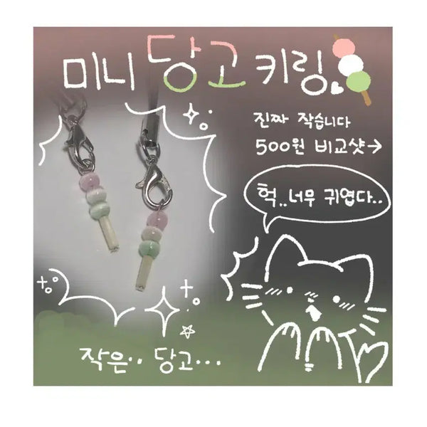 [BUNJANG] Mini Dango Bead Keychain / 미니 당고 비즈 키링