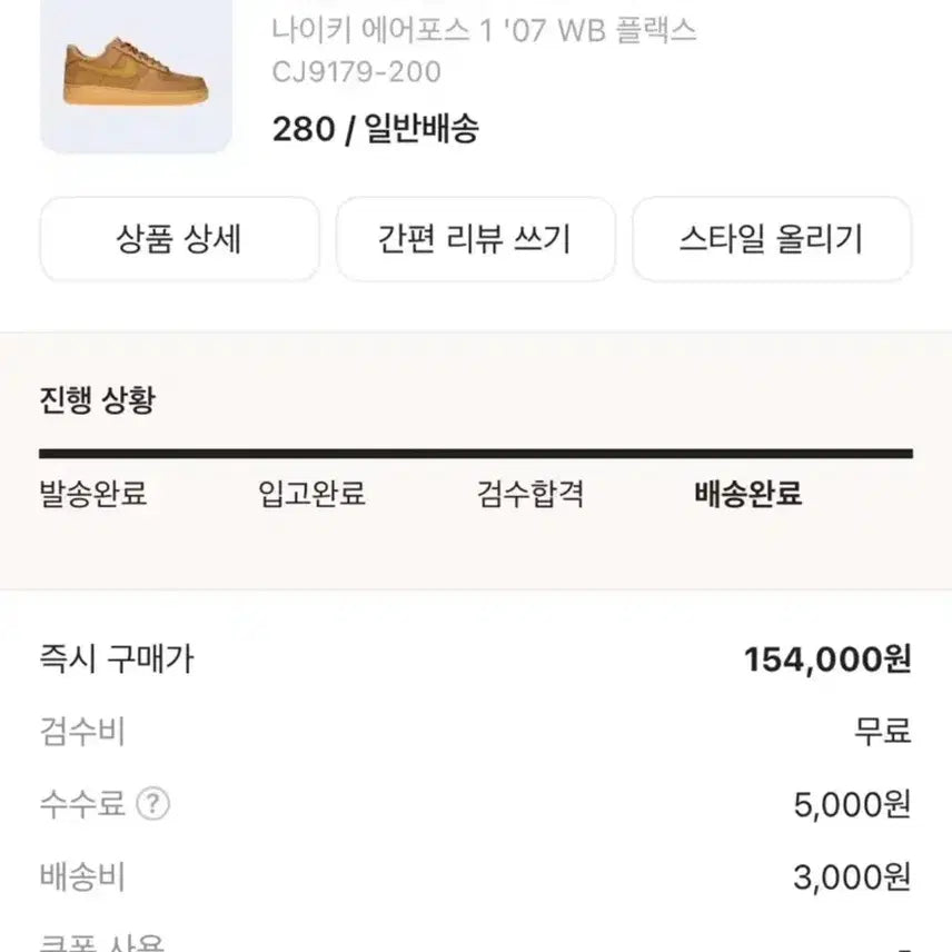 [BUNJANG] Nike Air Force 1 '07 WB Flax 280 / 나이키 에어포스 1 '07 WB 플랙스 280