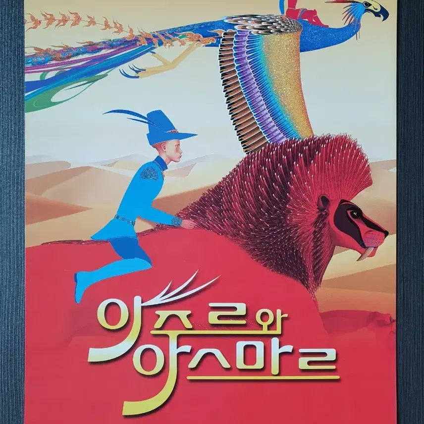 [BUNJANG] Azur & Asmar: The Princes' Quest Movie Flyer A4 Michel Ocelot / 아주르와 아스마르 영화 전단지 팜플렛 A4 미셸 오슬로