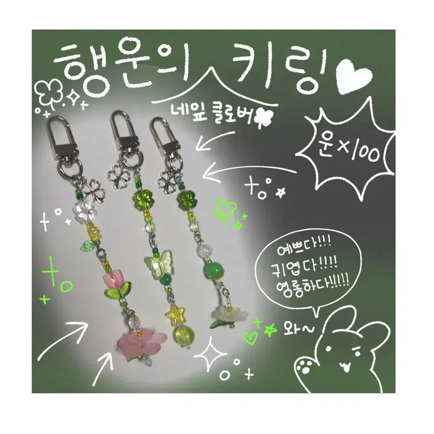 [BUNJANG] Lucky Four-Leaf Clover Beaded Charm Keychain / 행운의 네잎클로버 키링