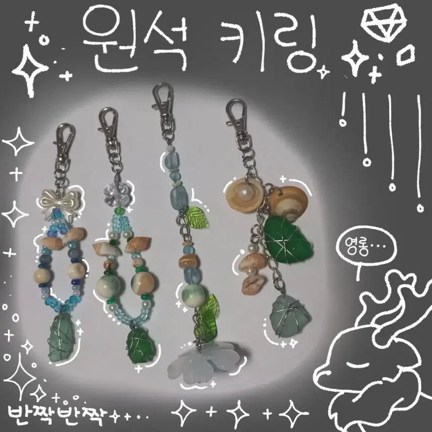 [BUNJANG] Handmade Ocean Concept Gemstone Keychain / 핸드메이드 바다 컨셉 원석 키링