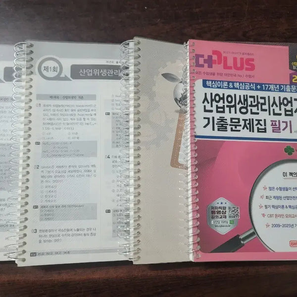 [BUNJANG] 2026 Industrial Hygiene Management Industrial Engineer Exam Preparation Book (Written + Practical) / 26년 산업위생관리산업기사 필기+실기