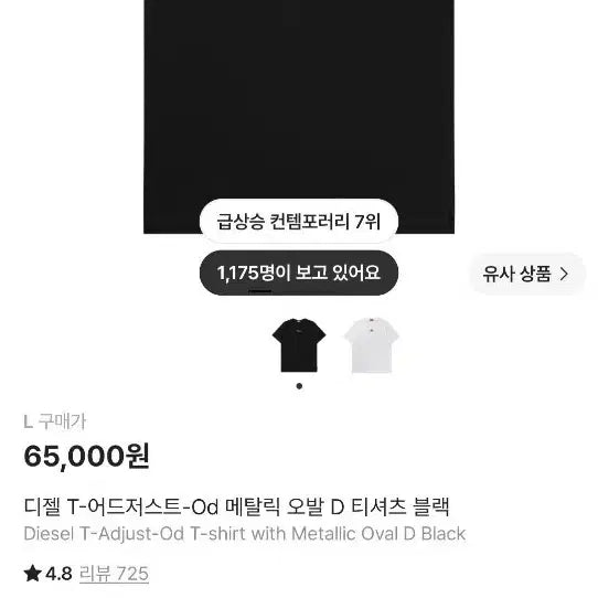 [BUNJANG] Diesel T-Adjust-Od Metallic Oval D T-Shirt Black / 디젤(DIESEL)반팔 디젤 T-어드저스트-Od 메탈릭 오발 D 티셔츠 블랙 L