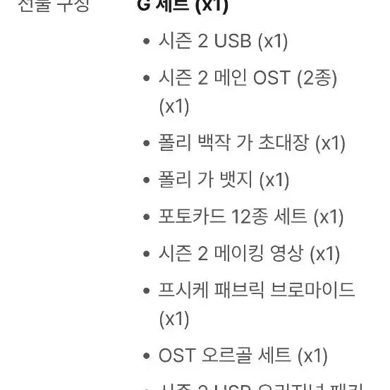 [BUNJANG] Haru Hoshi 'If I Were You Season 2' G Set / 텀블벅펀딩  하루만 네가 되고 싶어 시즌2 G세트 판매합니다