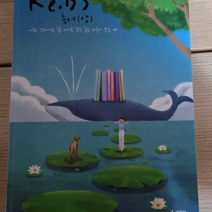 [BUNJANG] Kang Eunyang Re:BS Reading (Vol. 1-2) / 강은양 Re:BS 독서(상)(하)