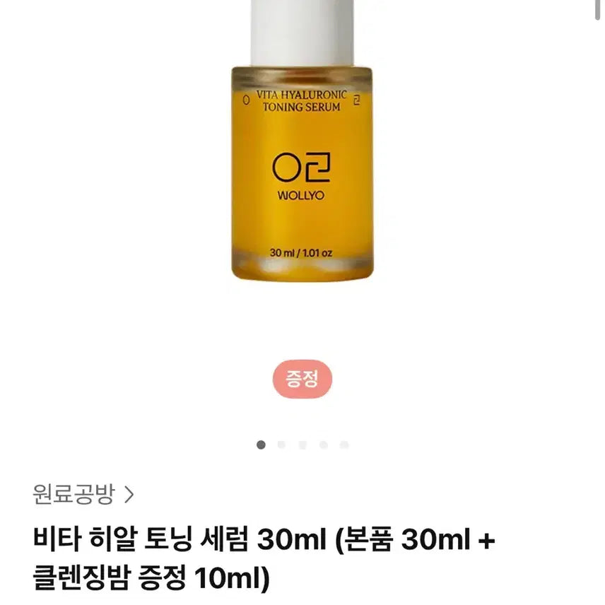 [BUNJANG] Wonryo Gongbang Vitamin Hyaluronic Acid Toning Serum Ampoule 30ml / 원료공방 비타민 히알루론산 토닝 세럼 앰플 30ml