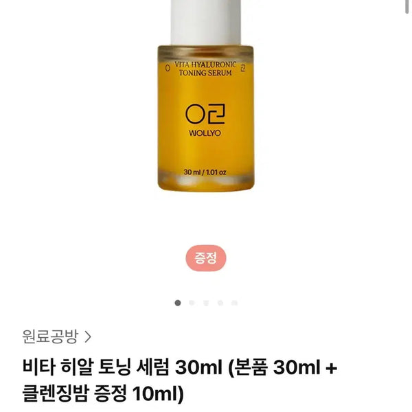 [BUNJANG] Wonryo Gongbang Vitamin Hyaluronic Acid Toning Serum Ampoule 30ml / 원료공방 비타민 히알루론산 토닝 세럼 앰플 30ml