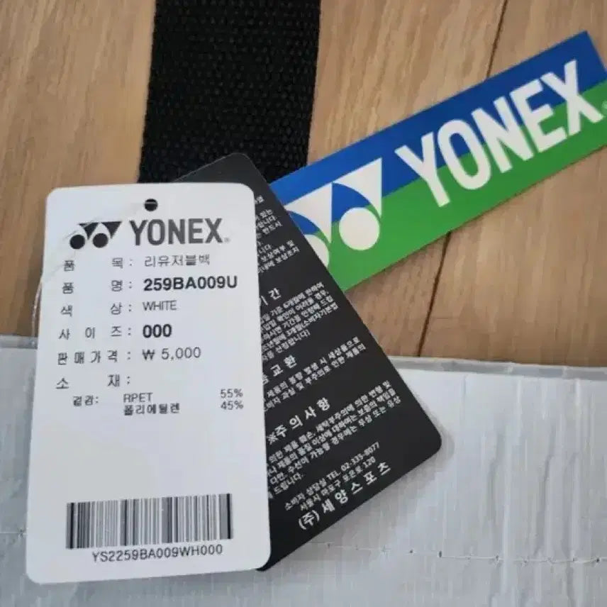 [BUNJANG] Yonex Reusable Bag White / 급처분 마지막끌올 (새상품) Yonex 요넥스 리유저블백 화이트