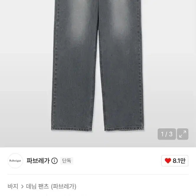 [BUNJANG] Fabrega Wide Derrick Denim Pants Size 3 / [새상퓸급] 파브레가 와이드 데릭 데님 팬츠 3사이즈