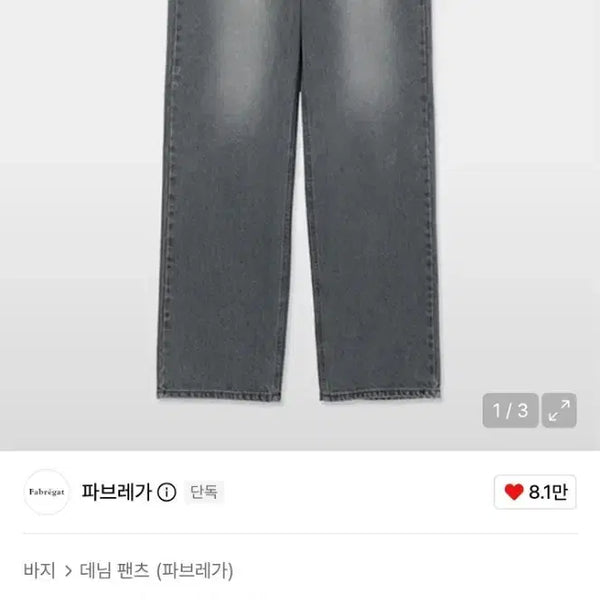 [BUNJANG] Fabrega Wide Derrick Denim Pants Size 3 / [새상퓸급] 파브레가 와이드 데릭 데님 팬츠 3사이즈