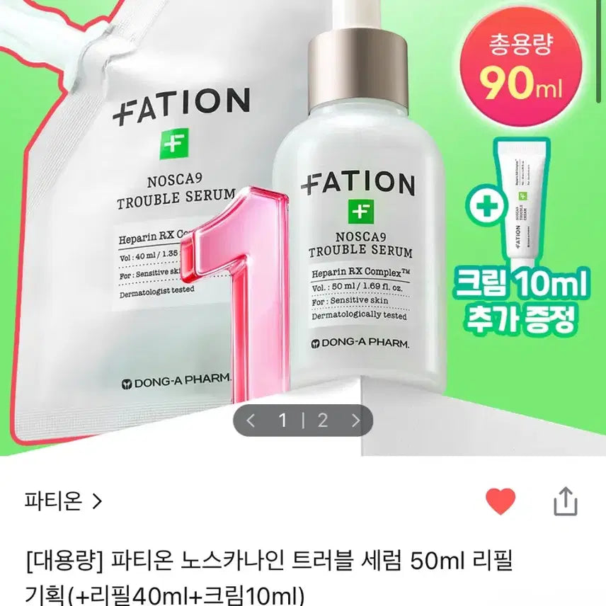 [BUNJANG] Patorn Noscarine Trouble Serum 50ml + Refill 40ml / 파티온 노스카나인 트러블 세럼 50ml+리필40ml