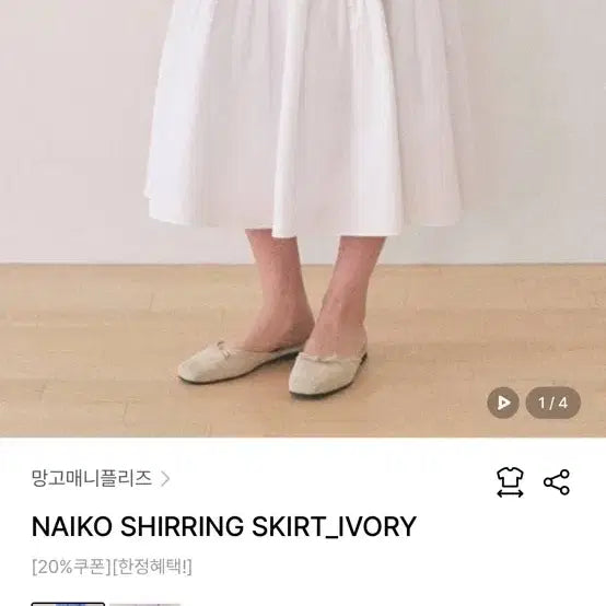 [BUNJANG] Mango Many Please Naiko Shirring Skirt Ivory M / 망고매니플리즈 NAIKO SHIRRING SKIRT_IVORY 나이코 셔링 스커트 아이보리 M