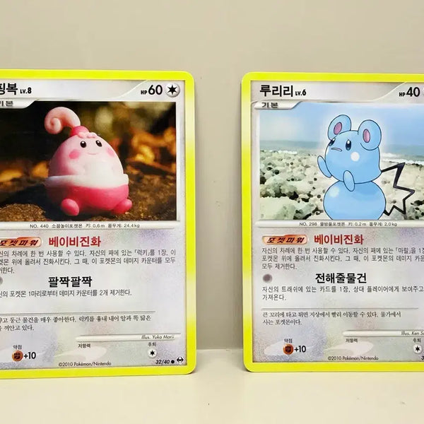 [BUNJANG] Pokemon Card Set - Pingbok & Ruliri (2010) / 포켓몬 카드(핑복, 루리리)/2010