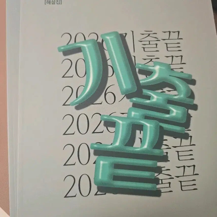 [BUNJANG] Jeong Seung-je 2026 Past Paper End Problem Book + Explanation Book / 정승제 2026 기출끝