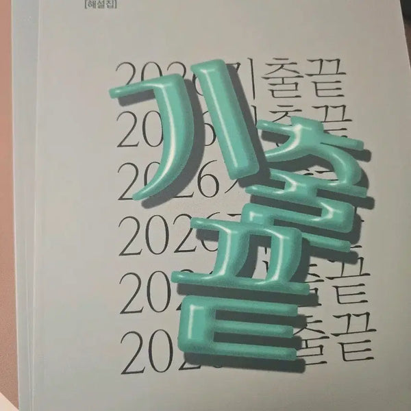[BUNJANG] Jeong Seung-je 2026 Past Paper End Problem Book + Explanation Book / 정승제 2026 기출끝