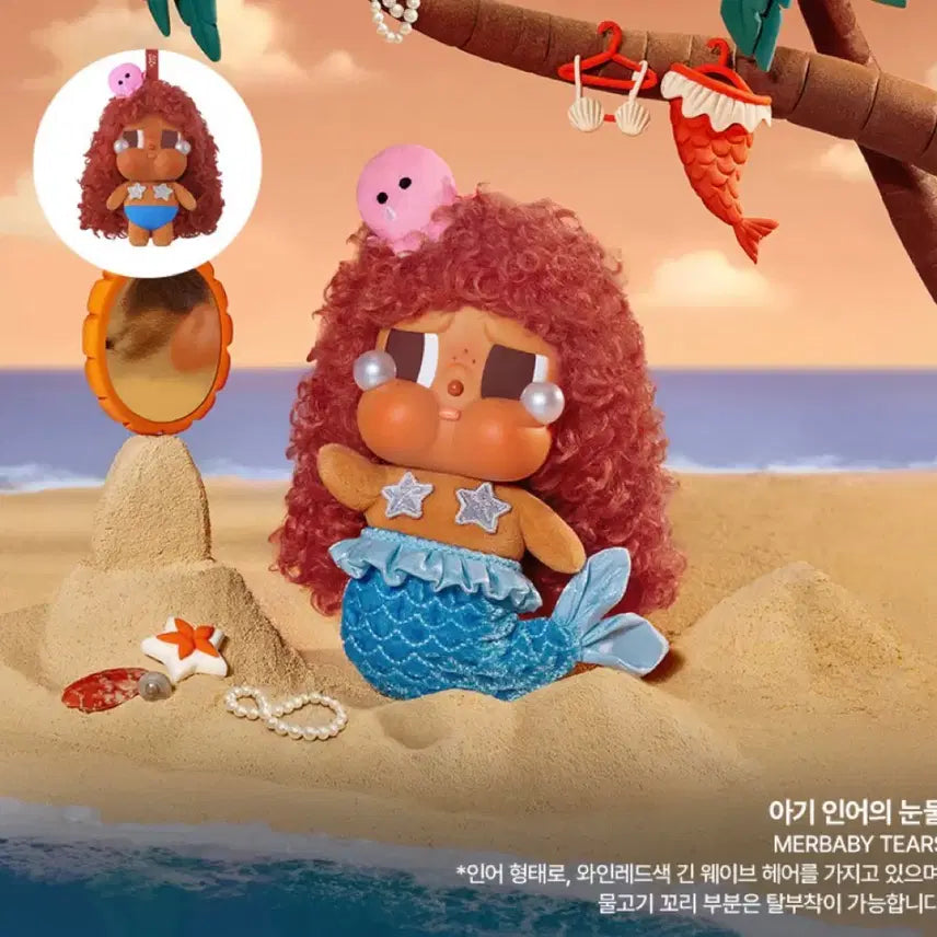 [BUNJANG] POPMART CryBaby Summer Vacation Series Secret (Mermaid's Tears) Keychain / [정품]크라이베이비 여름 휴가 시리즈 키링 시크릿(인어의 눈물)