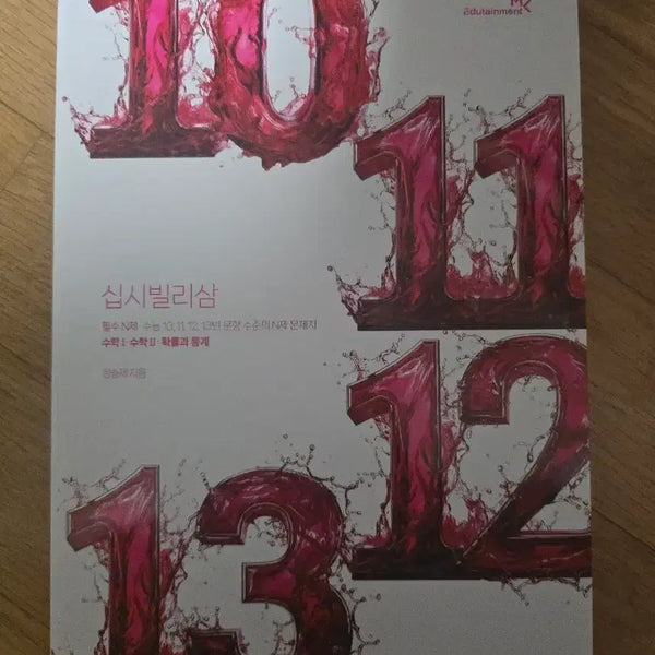 [BUNJANG] Jeong Seung-je 2027 Sipsibillisam Workbook / 정승제 2027 십시빌리삼