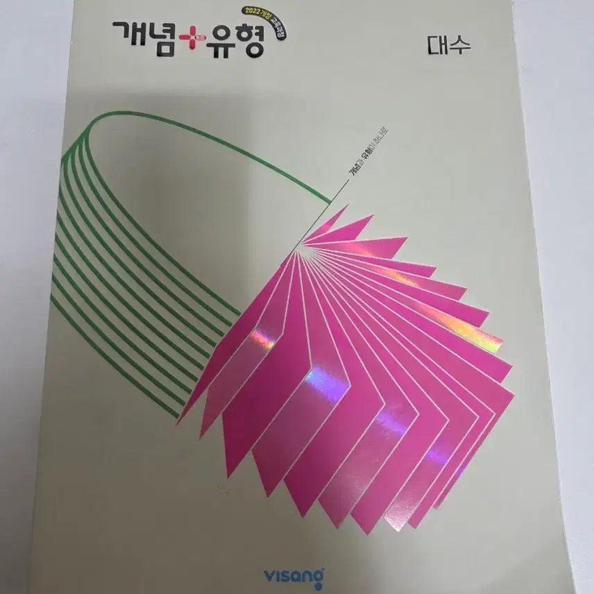 [BUNJANG] 2022 Revised Algebra Concepts + Types Textbook / 2022개정 대수 개념+유형