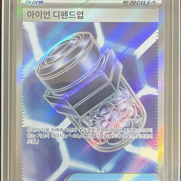 [BUNJANG] Pokemon Card Iron Defend Up SR 103/081 / 포켓몬 카드 아이언 디펜드업 SR 103/081 판매합니다 !