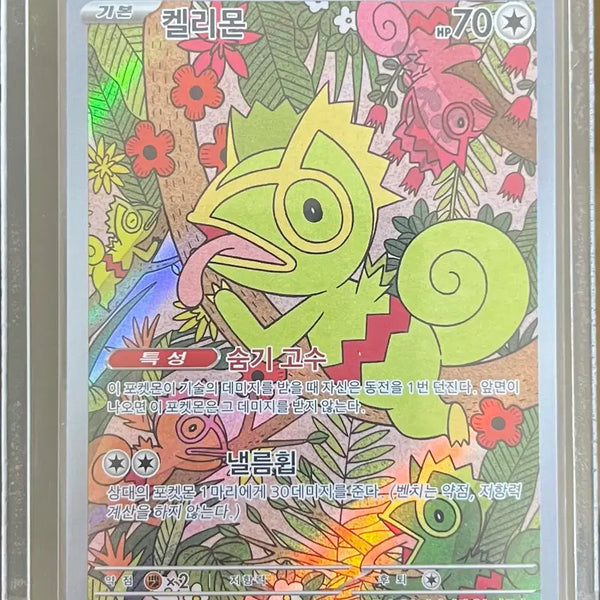 [BUNJANG] Pokemon Card Kellymon AR 118/106 / 포켓몬 카드 켈리몬 AR 118/106 판매합니다 !