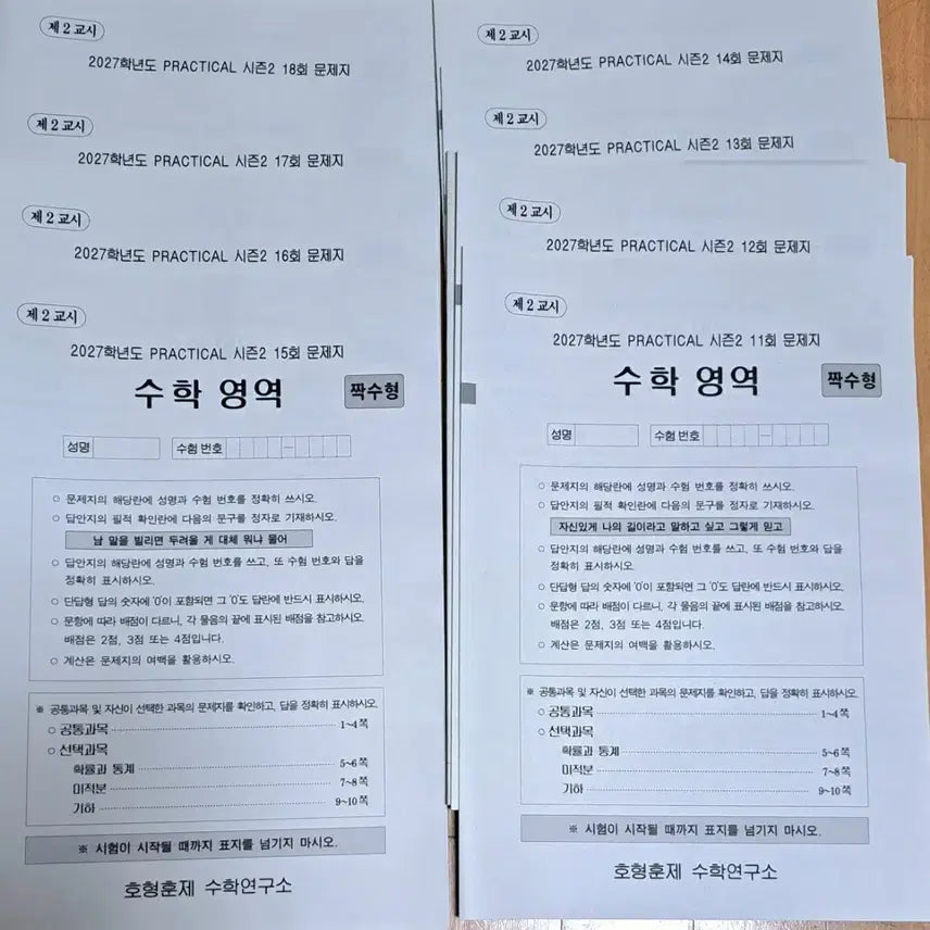 [BUNJANG] Jeong Byeong-ho Practical Mock Exam Season 2 (Lectures 11-18) Bundle Set / 2027학년도 정병호 프렉티컬 시즌2 11~18회일괄판매