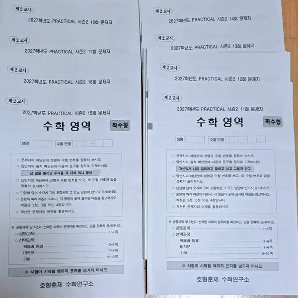 [BUNJANG] Jeong Byeong-ho Practical Mock Exam Season 2 (Lectures 11-18) Bundle Set / 2027학년도 정병호 프렉티컬 시즌2 11~18회일괄판매