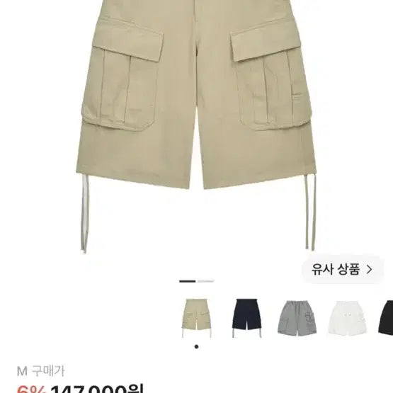 [BUNJANG] Matinkim Utility Cargo Bermuda Shorts Beige / 마뗑킴 유틸리티 카고 버뮤다 팬츠 베이지