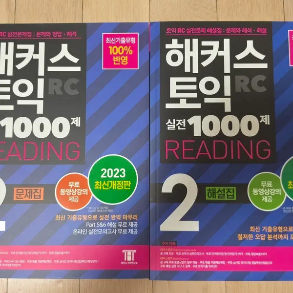 [BUNJANG] Hackers TOEIC Practice 1000 Reading 2 Workbook & Answer Book / (새책)해커스토익 실전 1000제 rc 리딩 2 문제집&해설집