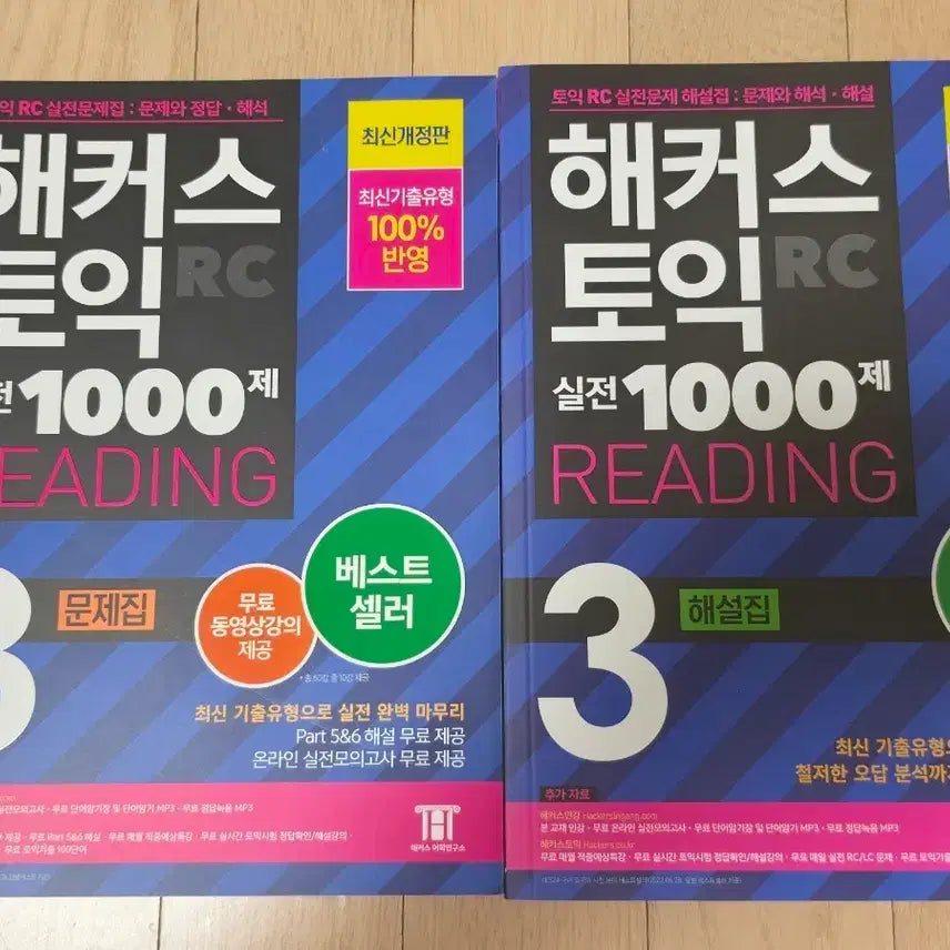 [BUNJANG] Hacker's TOEIC Practice 1000 Reading 3 Workbook & Answer Book / (새책)해커스토익 실전 1000제 rc 리딩 3 문제집&해설집